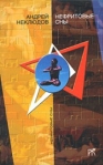 Скажи: люблю 2004 г ISBN 5-94730-059-1 инфо 1966k.