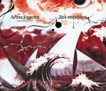 Агата Кристи Два кораblya (Remixed 2 By Eclectica) Формат: Audio CD (Jewel Case) Дистрибьюторы: Стиль Рекордс, Торговая Фирма "Никитин" Россия Лицензионные товары инфо 1972k.