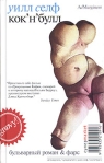 Кок'н'булл Серия: Суперmarket инфо 1983k.