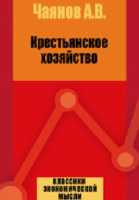 Крестьянское хозяйство Издательство: Директмедиа Паблишинг, 2007 г инфо 5843b.