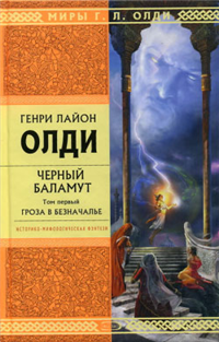 Гроза в Безначалье 2000 г ISBN 5-04-004342-2 инфо 6160b.