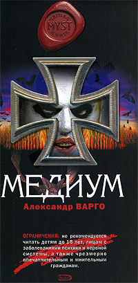 Медиум Серия: Myst Черная книга 18+ инфо 6482b.