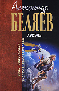 Под небом Арктики 2010 г ISBN 978-5-699-39902-4 инфо 6612b.