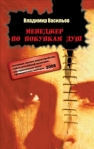 Менеджер по покупкам душ (рассказы) 2007 г ISBN 978-5-93815-037-Х инфо 6843b.