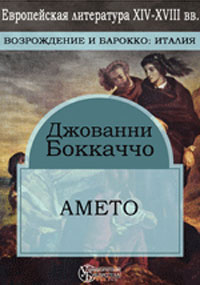 Амето Издательство: Директмедиа Паблишинг, 2006 г 251 стр инфо 7690b.