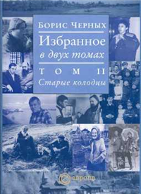 Старые колодцы 2007 г ISBN 978-5-9739-0107-3 инфо 8119b.
