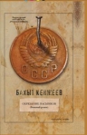 Обрезание пасынков 2010 г ISBN 978-5-17-062530-7 инфо 8237b.