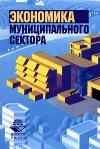 Экономика муниципального сектора Букинистическое издание Сохранность: Хорошая Издательство: Юнити-Дана, 2008 г Твердый переплет, 464 стр ISBN 978-5-238-01159-2 Тираж: 3000 экз Формат: 60x90/16 (~145х217 мм) инфо 8752b.