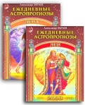 Ежедневный астропрогноз на II полугодие 2003 года Лев Дева Издательство: Стеллиум, 2003 г Мягкая обложка, 128 стр ISBN 5-93257-070-2 Тираж: 12000 экз инфо 8832b.